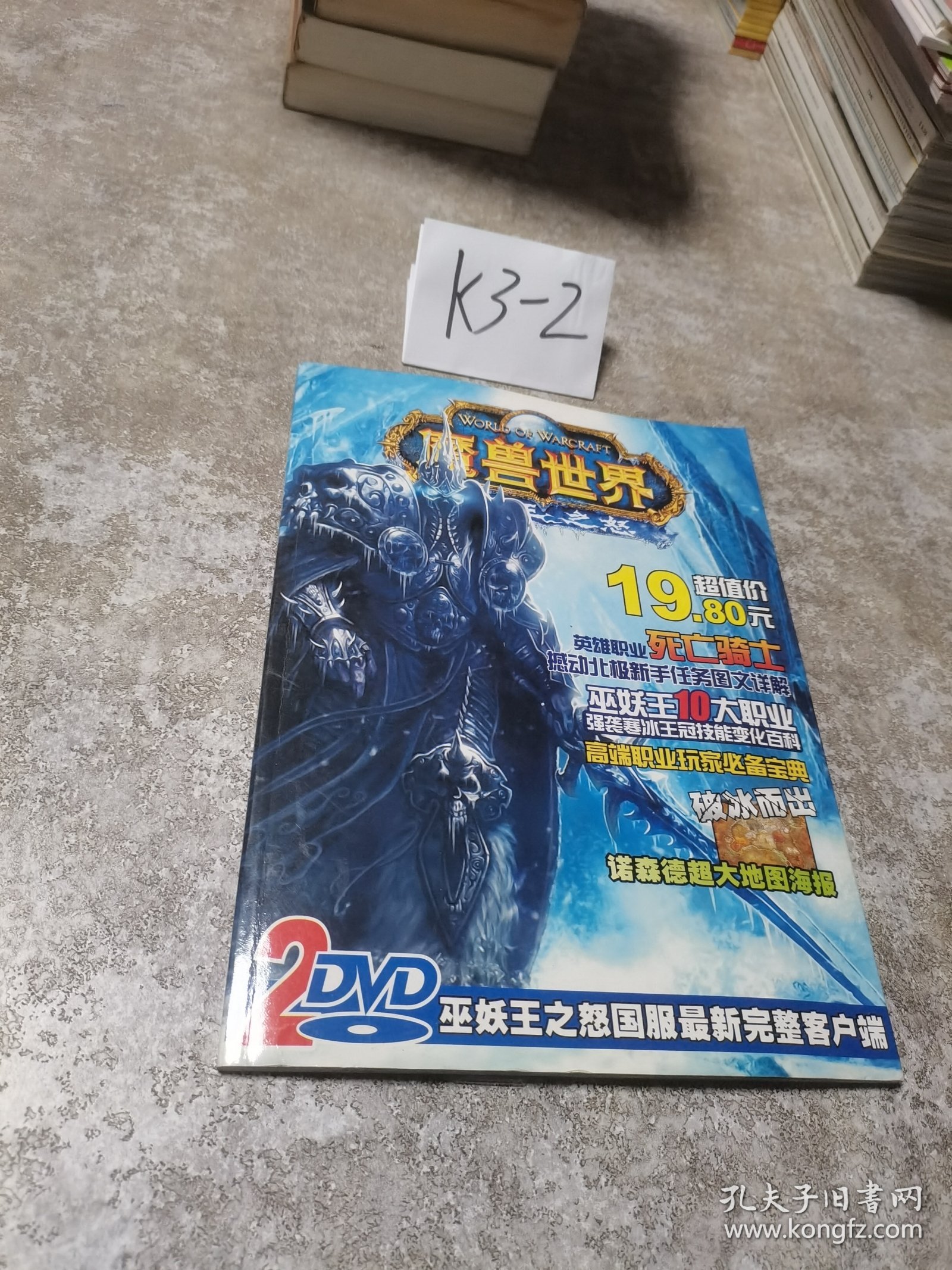 魔兽世界--巫妖王之怒国服最新完整客户端 2DVD