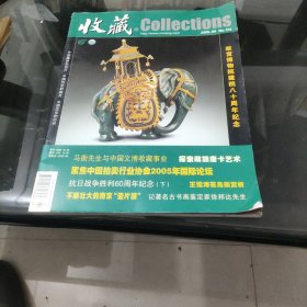 收藏2005.09 j