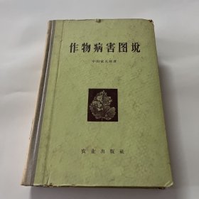 作物病害图说