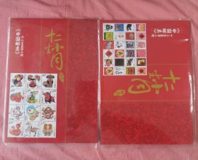 邮票 中国邮票 十二生肖第二轮、第三轮（合售）