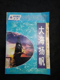 大海扬帆