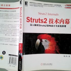 Struts2技术内幕：深入解析Struts2架构设计与实现原理