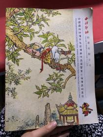 西泠印社 中国国际动漫节名家漫画作品展暨第二届漫画拍卖会