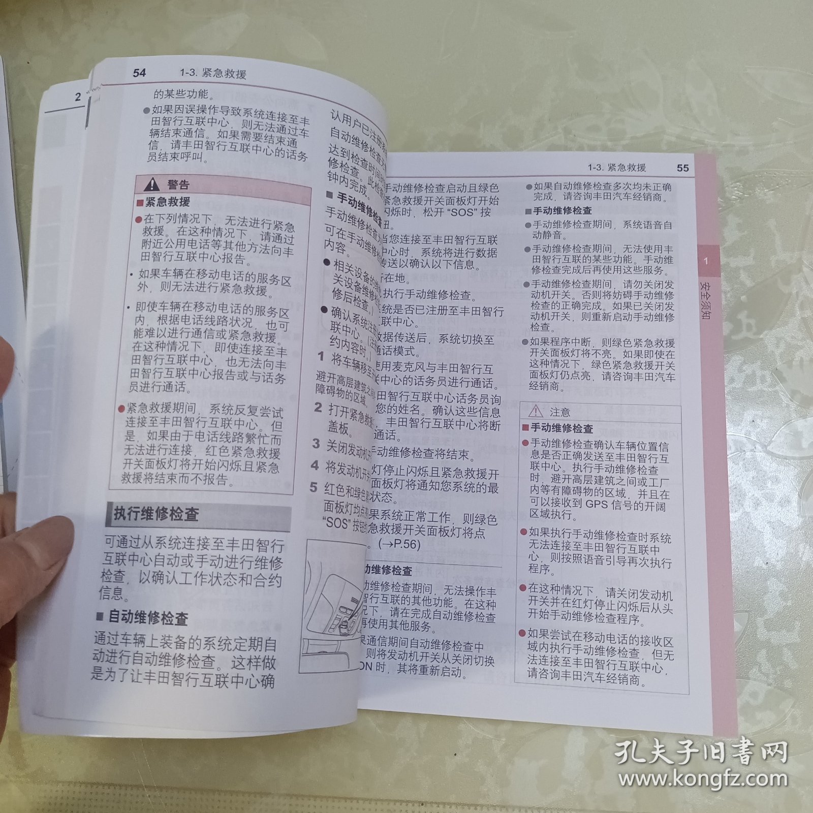 丰田用户手册、汽车使用答疑解惑、保修手册【三本合售】