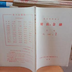 财政金融月刊1987.2