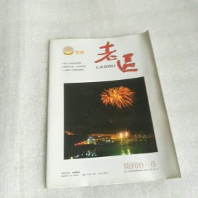 枣庄老区2013年4