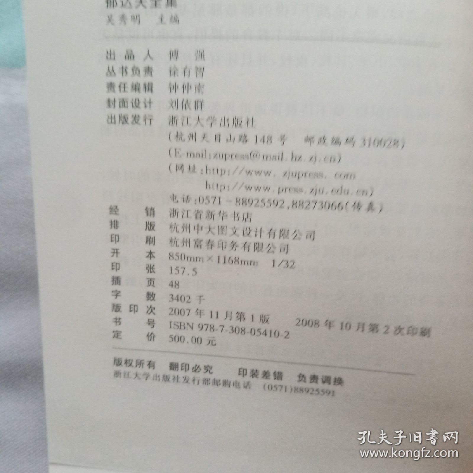 郁达夫全集(共12册)