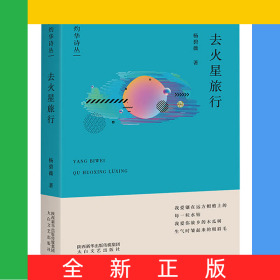 灼华诗丛去火星旅行