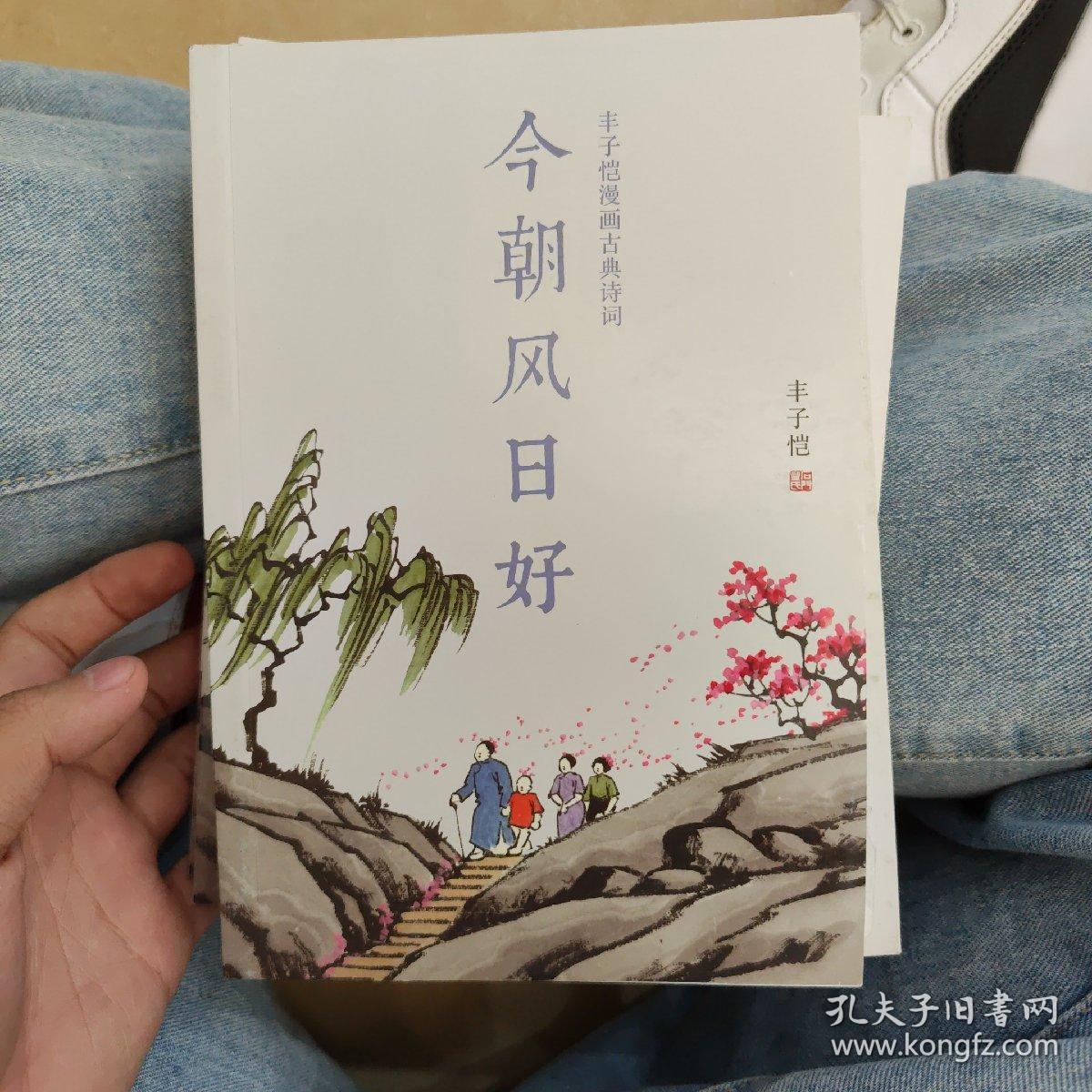 不负人间好——丰子恺散文漫画精品集（女儿丰一吟授权审阅版本。畅销书作家午歌、特立独行的猫、这么远那么近等诚意推荐 珍贵全彩印收藏本）