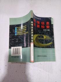 商情信息資源檢索，