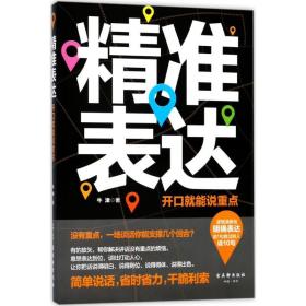 表达：开能说重点 公共关系 牛津