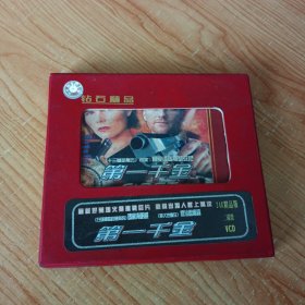 第一千金 2VCD