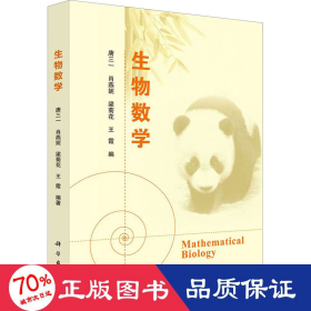 生物数学