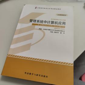 管理系统中计算机应用