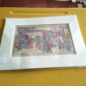 湖丝厂放工抢亲图 上海市历史博物馆套色木刻画
