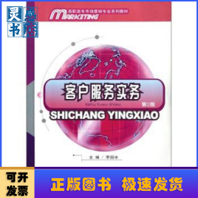 客戶服務(wù)實(shí)務(wù)