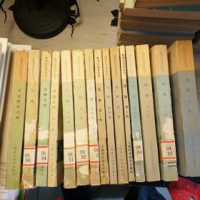 数理化自学丛书 全套17册