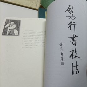 启功行书技法、标准草书、行草章法、田英章毛笔楷书2500字、徐寒书法作品选、董其昌行书习字帖