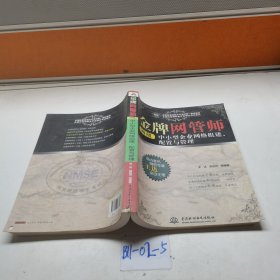 金牌网管师