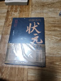 中国历代状元文章精选