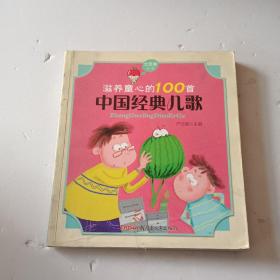 大苹果丛书:滋养童心的100首中国经典儿歌