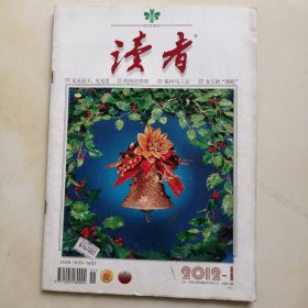 读者 2012.1