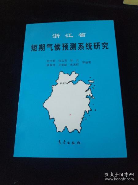 浙江省短期气候预测系统研究