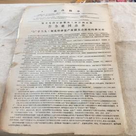 革命布告：保卫毛泽东思想战斗组江西总部告全组同志书