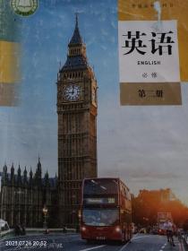 英语(必修第2册)/普通高中教科书