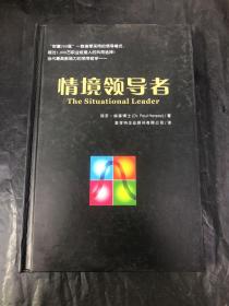 情境领导者