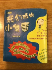 我们班的小臭事:大人不了解我们的事