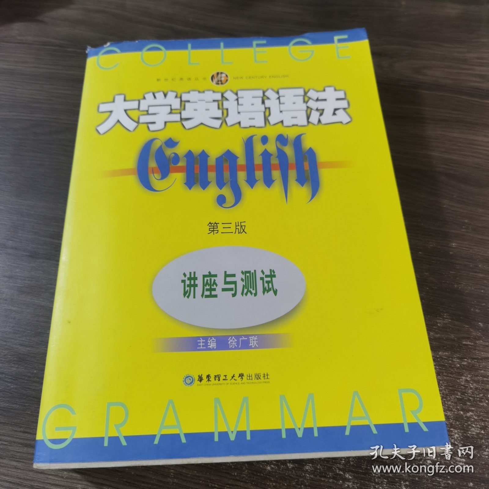 大学英语语法讲座与测试