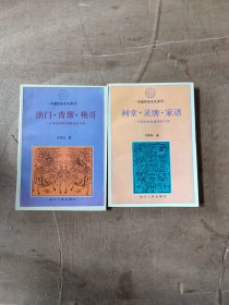中国民俗文化系列（2本合售）