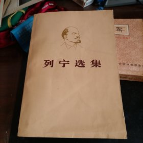 列宁选集——第三卷