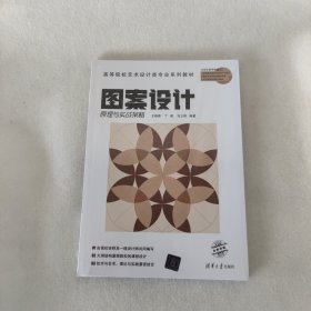 图案设计原理与实战策略