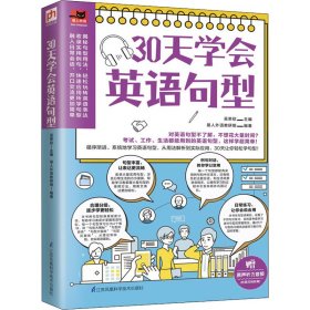 30天学会英语句型