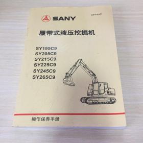 履带式液压挖掘机（操作保养手册）