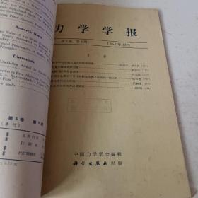 力学学报1962年第2.6.9.12期