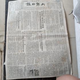 原版《大众日报》1951.5.12（上海图书馆藏书）