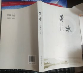 薄冰