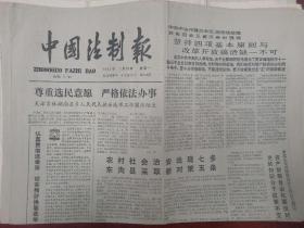 中国法制报1987年1月19日