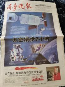 齐鲁晚报 2021年7月5日 航天员刘伯明、汤洪波太空漫步7小时。人民币姑娘金茂芳：运河长大，新中国第一代军垦女拖拉机手。