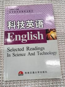 科技英语