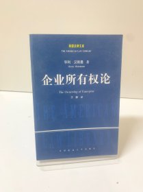 企业所有权论