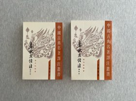 春秋左傳注（全四冊）