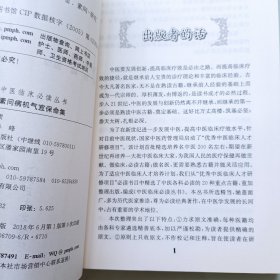 素问病机气宜保命集