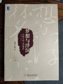 梦想与浮沉：A股十年上市博弈