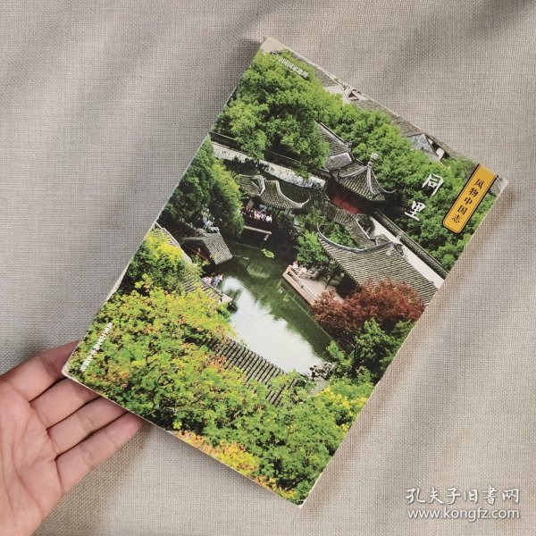 中国国家地理·风物中国志：同里