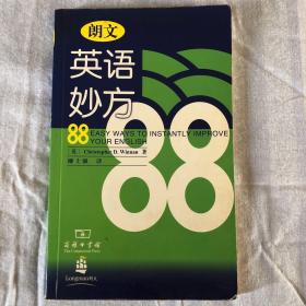 朗文英语妙方88