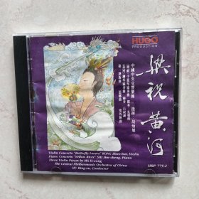 CD：梁祝黄河